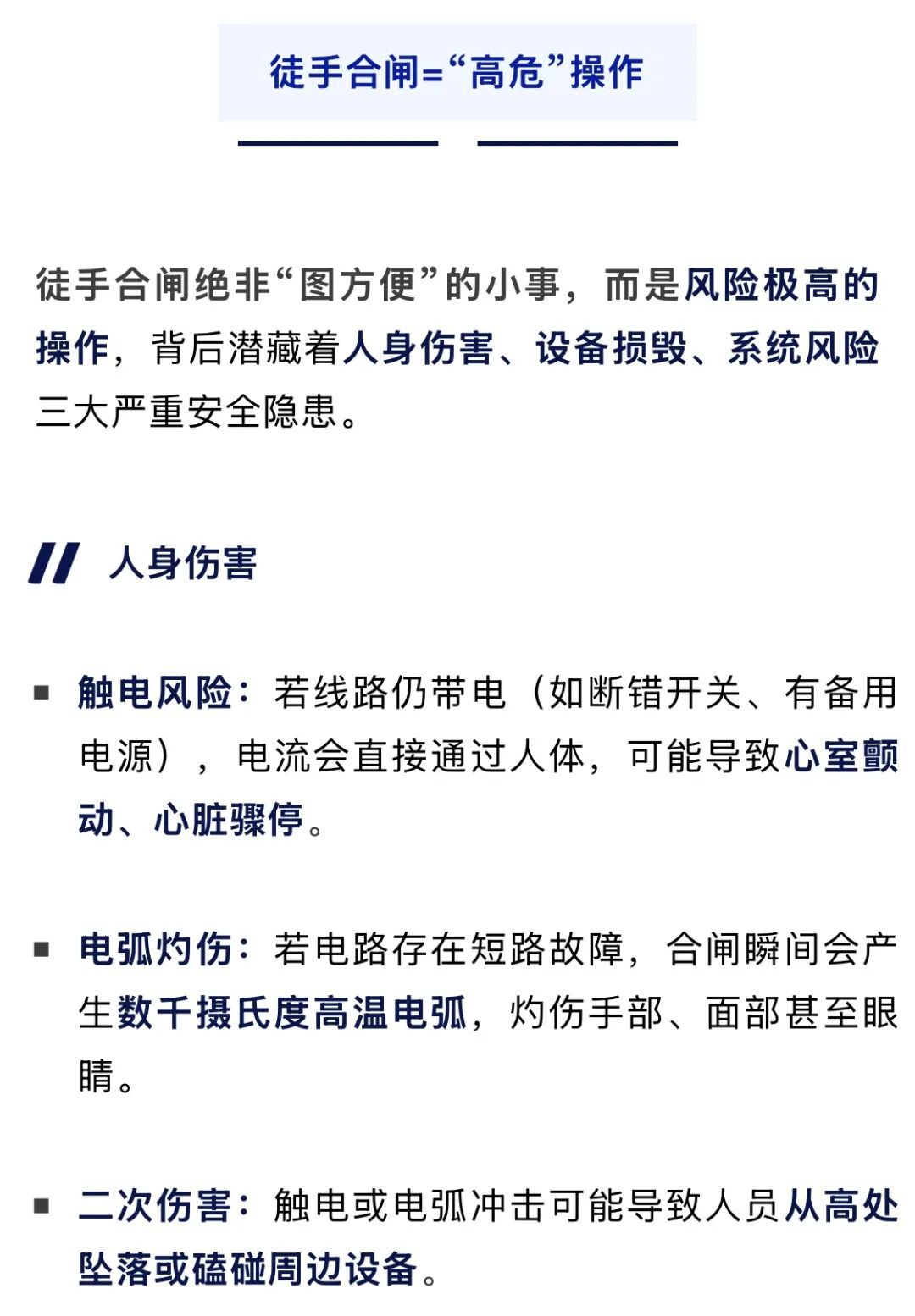 家中电路跳闸,千万不要这样做,很危险! 家中电路跳闸,千万不要这样做,很危险!