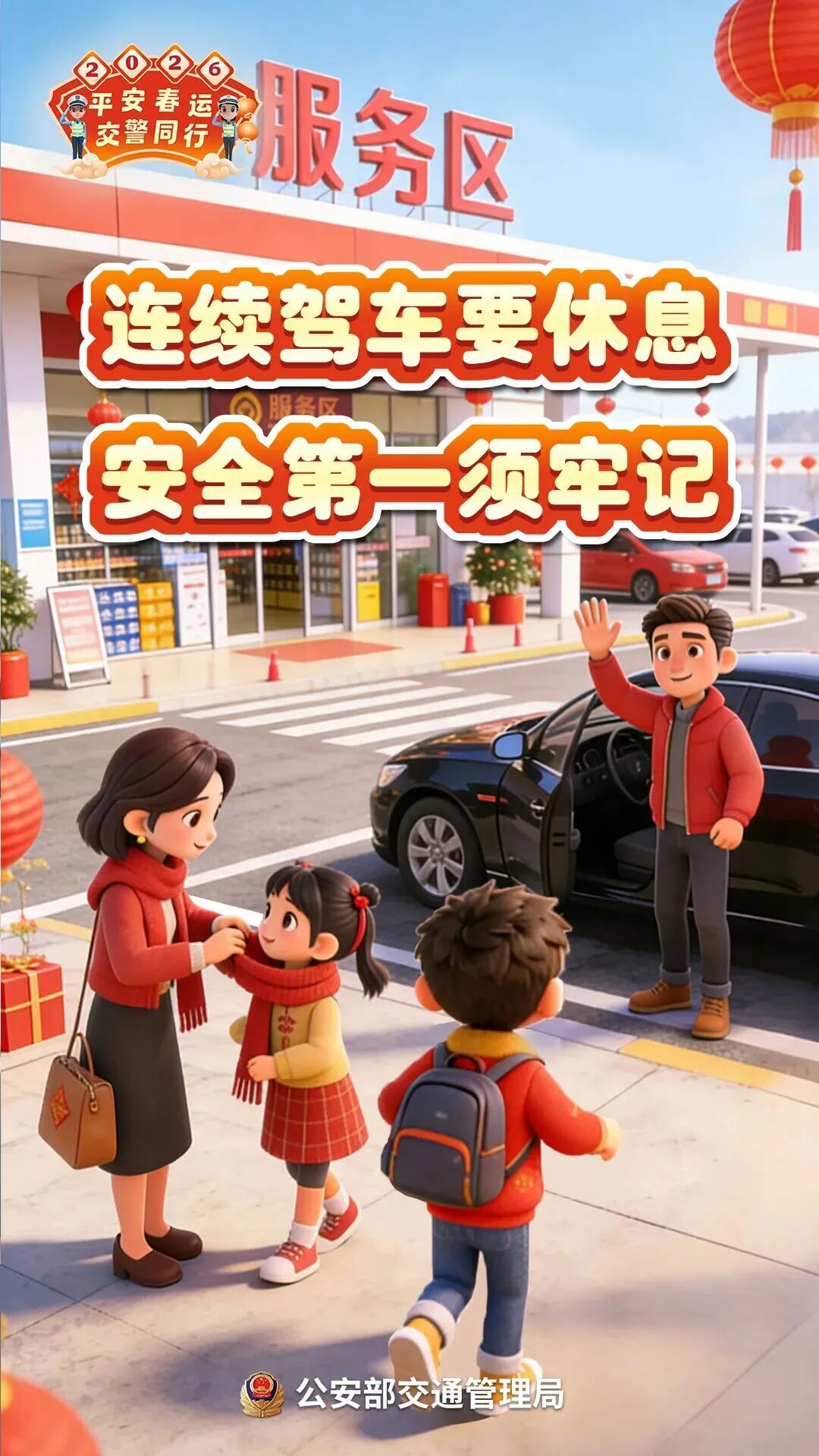 春运今日启动，公安交管部门发布重要提醒…