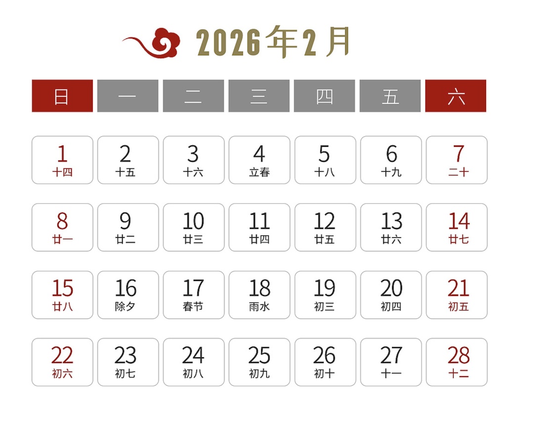 "2026年2月是823年一遇的特殊月份"？专家解读