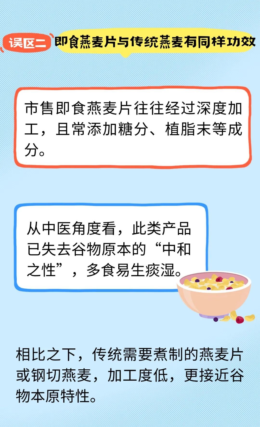 燕麦养生竟不可随便吃?这些误区90%的人都中招! 燕麦养生竟不可随便吃?这些误区90%的人都中招!