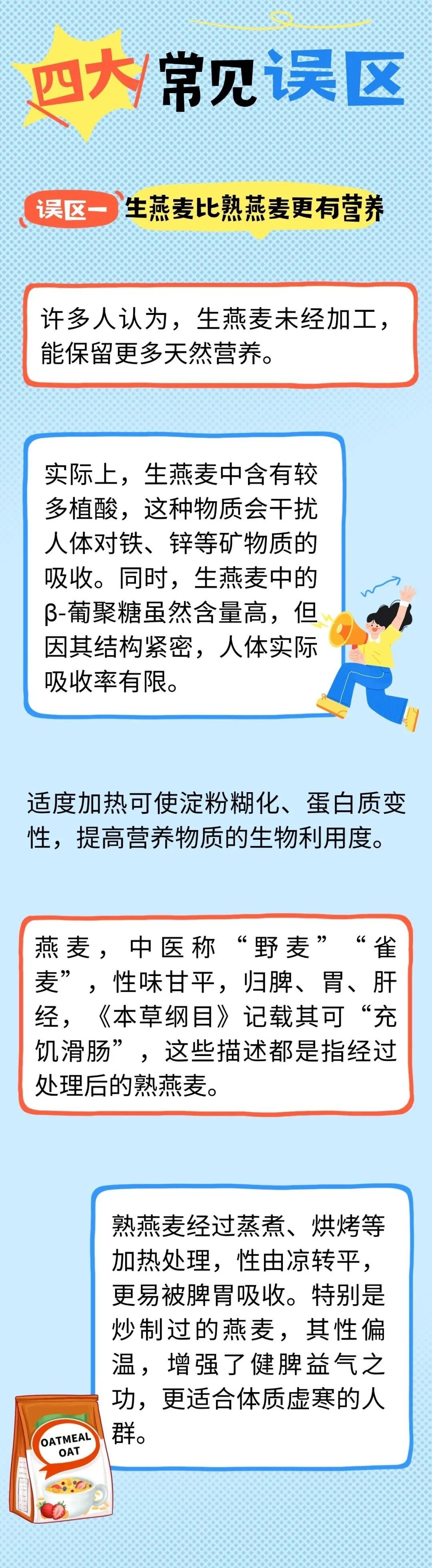 燕麦养生竟不可随便吃?这些误区90%的人都中招! 燕麦养生竟不可随便吃?这些误区90%的人都中招!