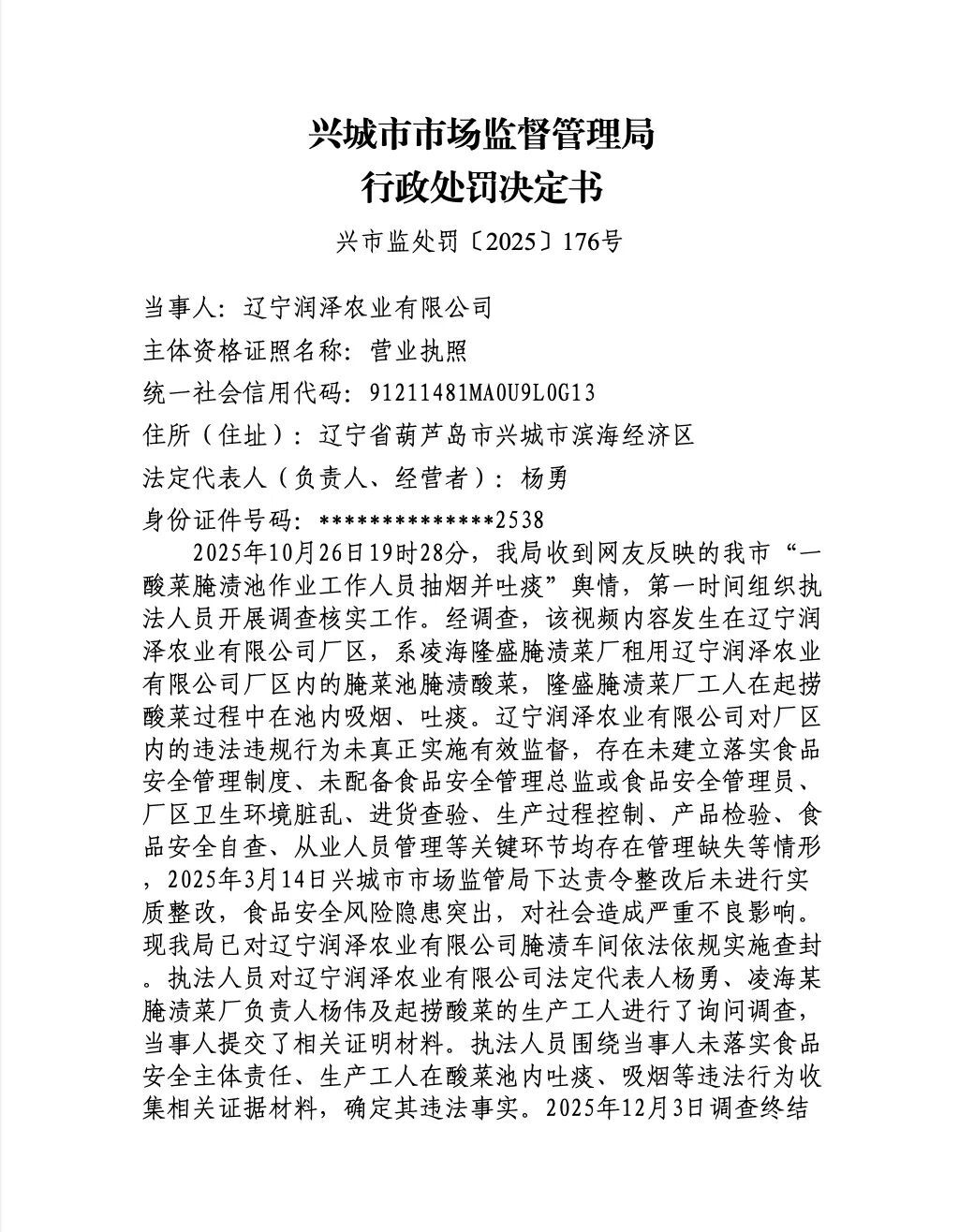 “男子在酸菜腌渍池中抽烟、吐痰”，处罚结果公布→