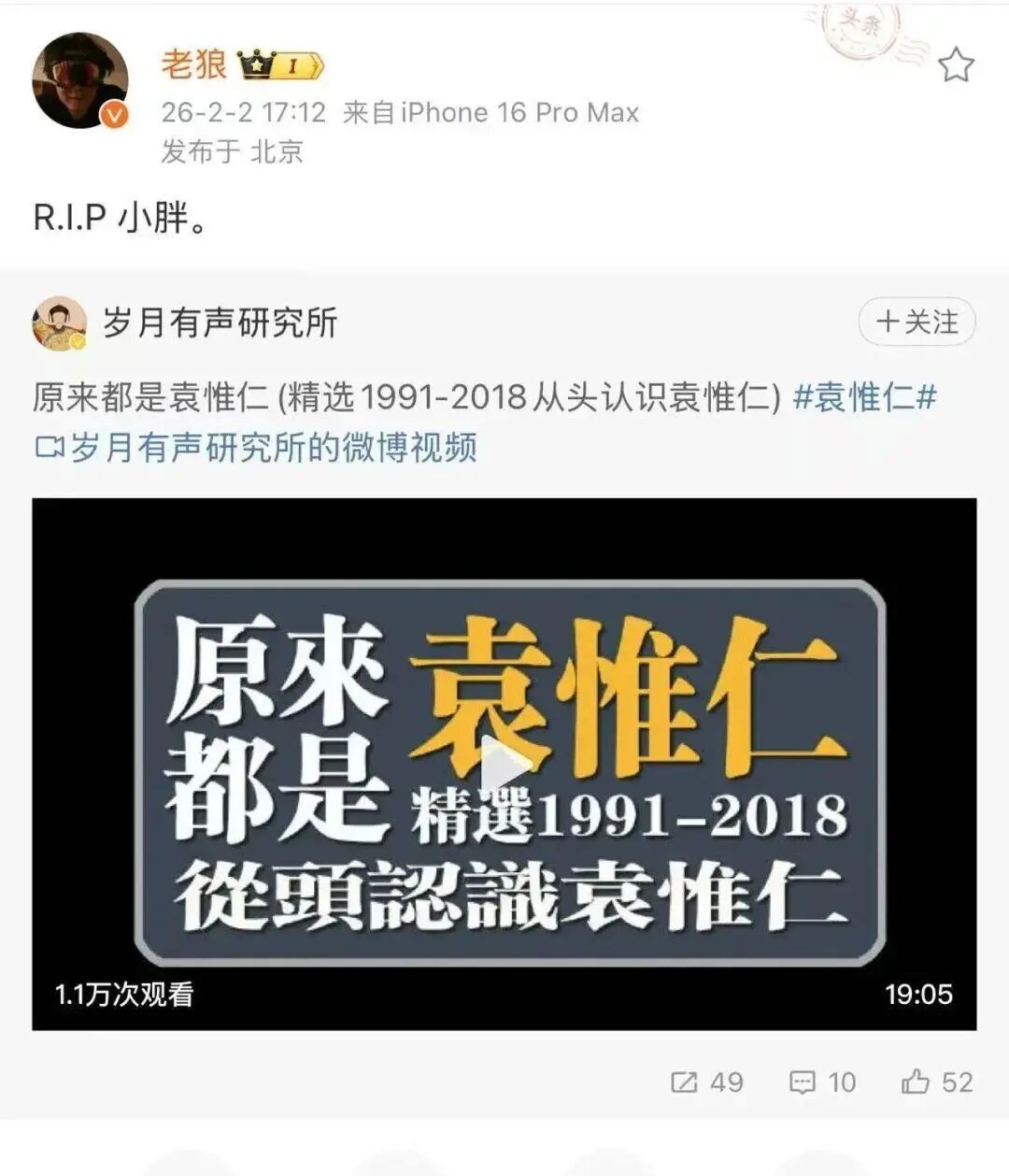 再不能“听袁惟仁弹吉他”！那英、薛之谦、张宇、游鸿明、朱孝天发文悼念……