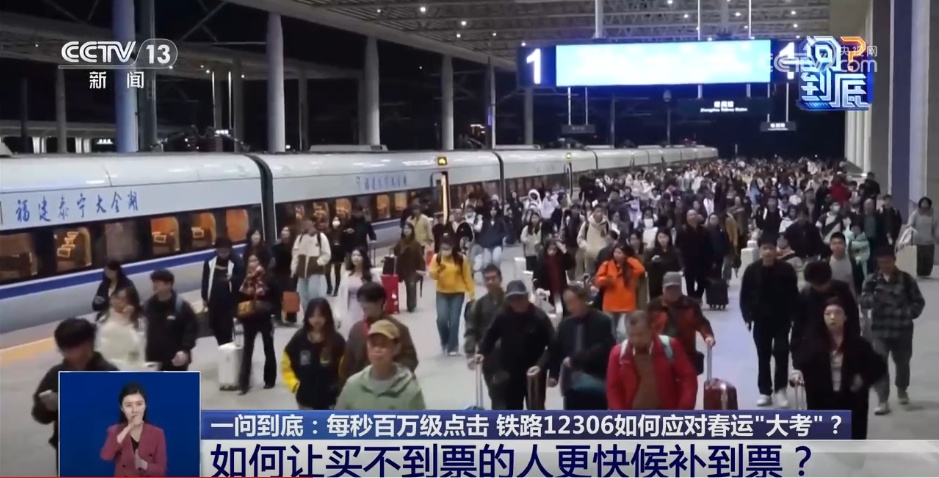 一问到底 | 保障数亿人购票需求 12306如何应对春运“大考”? 一问到底 | 保障数亿人购票需求 12306如何应对春运“大考”?