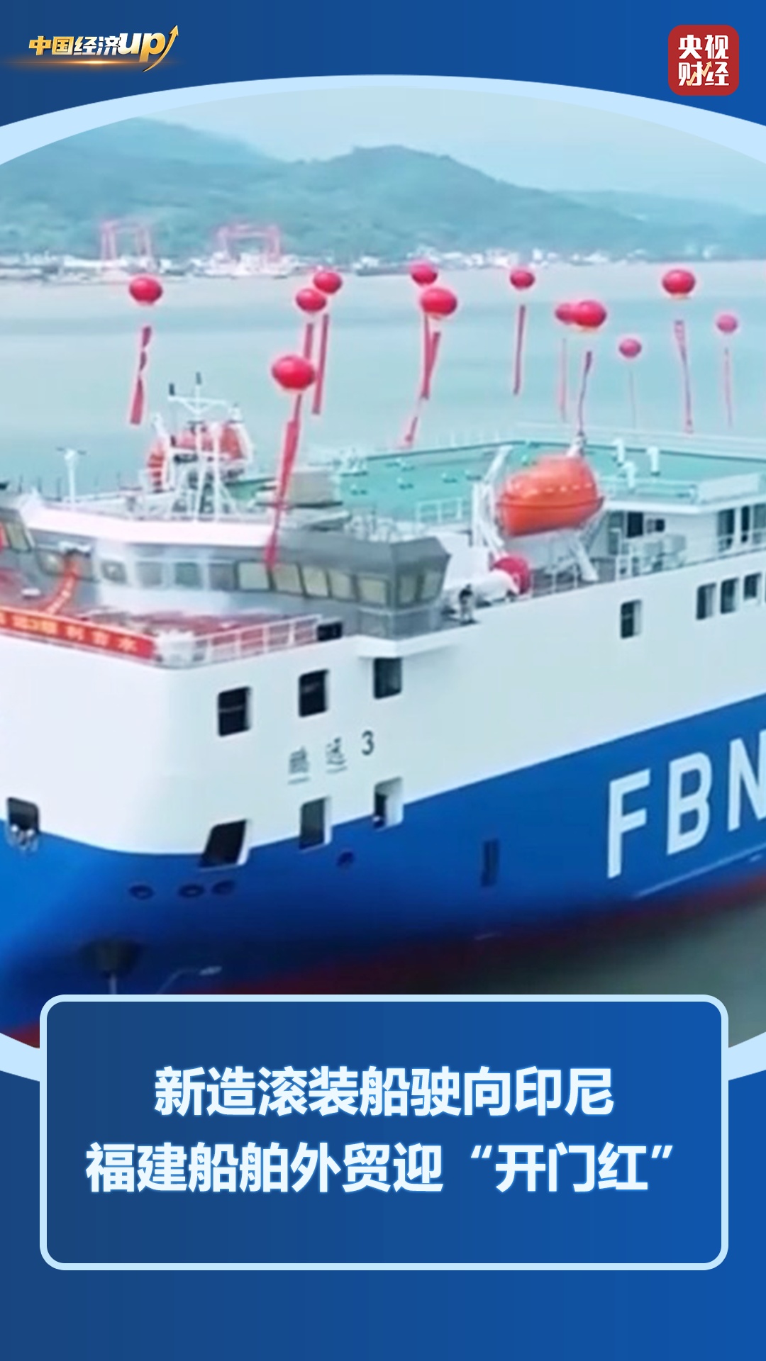 硬核实力铸就16连冠!“中国造”船舶扬帆出海 硬核实力铸就16连冠!“中国造”船舶扬帆出海