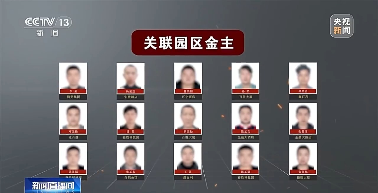 缅北白家犯罪集团案4名罪犯被执行死刑 起底该集团覆灭始末