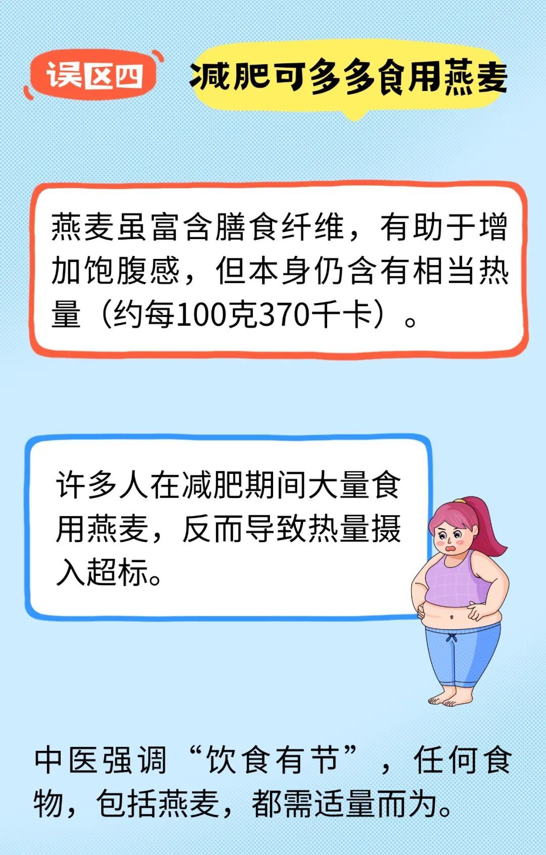 燕麦养生竟不可随便吃?这些误区90%的人都中招! 燕麦养生竟不可随便吃?这些误区90%的人都中招!