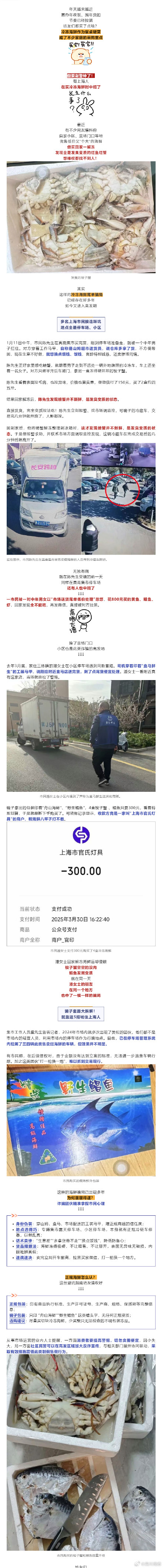 注意了！男子假冒山姆送货员卖臭海鲜