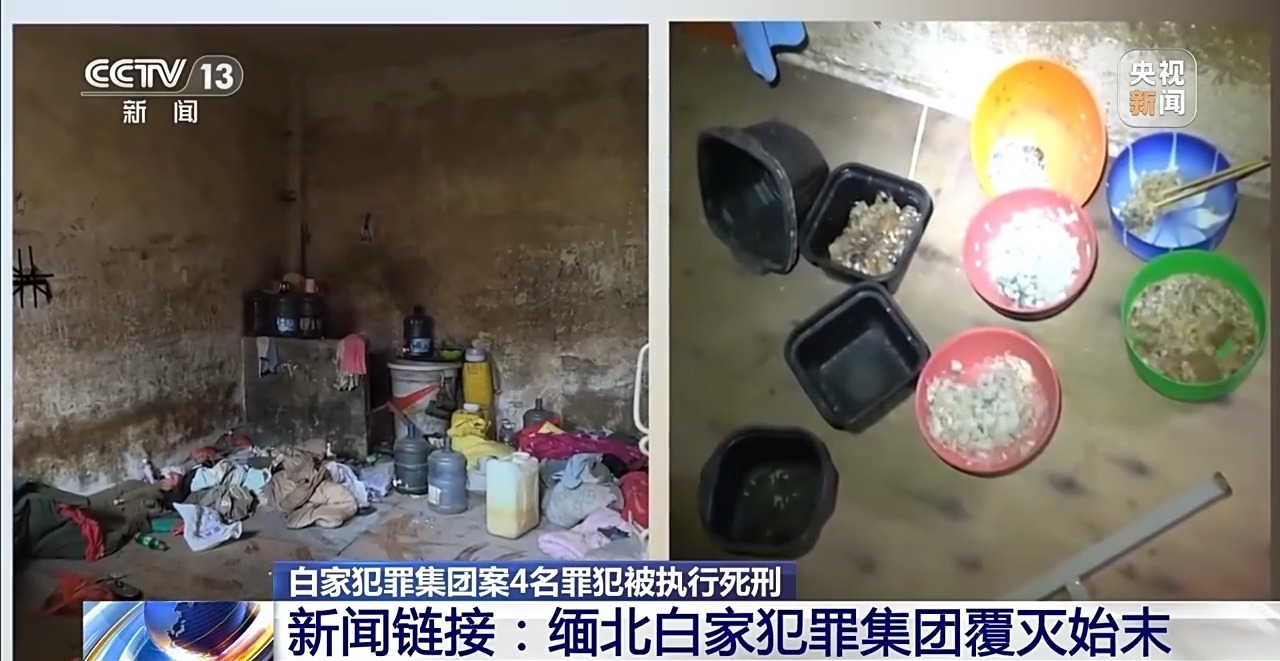缅北白家犯罪集团案4名罪犯被执行死刑 起底该集团覆灭始末