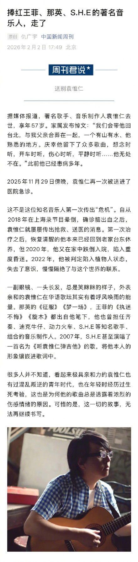 捧红王菲、那英、SHE的袁惟仁走了