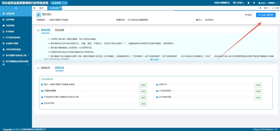 @申请人,第一类医疗器械备案管理新系统即将启用!内附操作指南 @申请人,第一类医疗器械备案管理新系统即将启用!内附操作指南