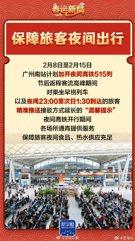 2026年春运正式开启！