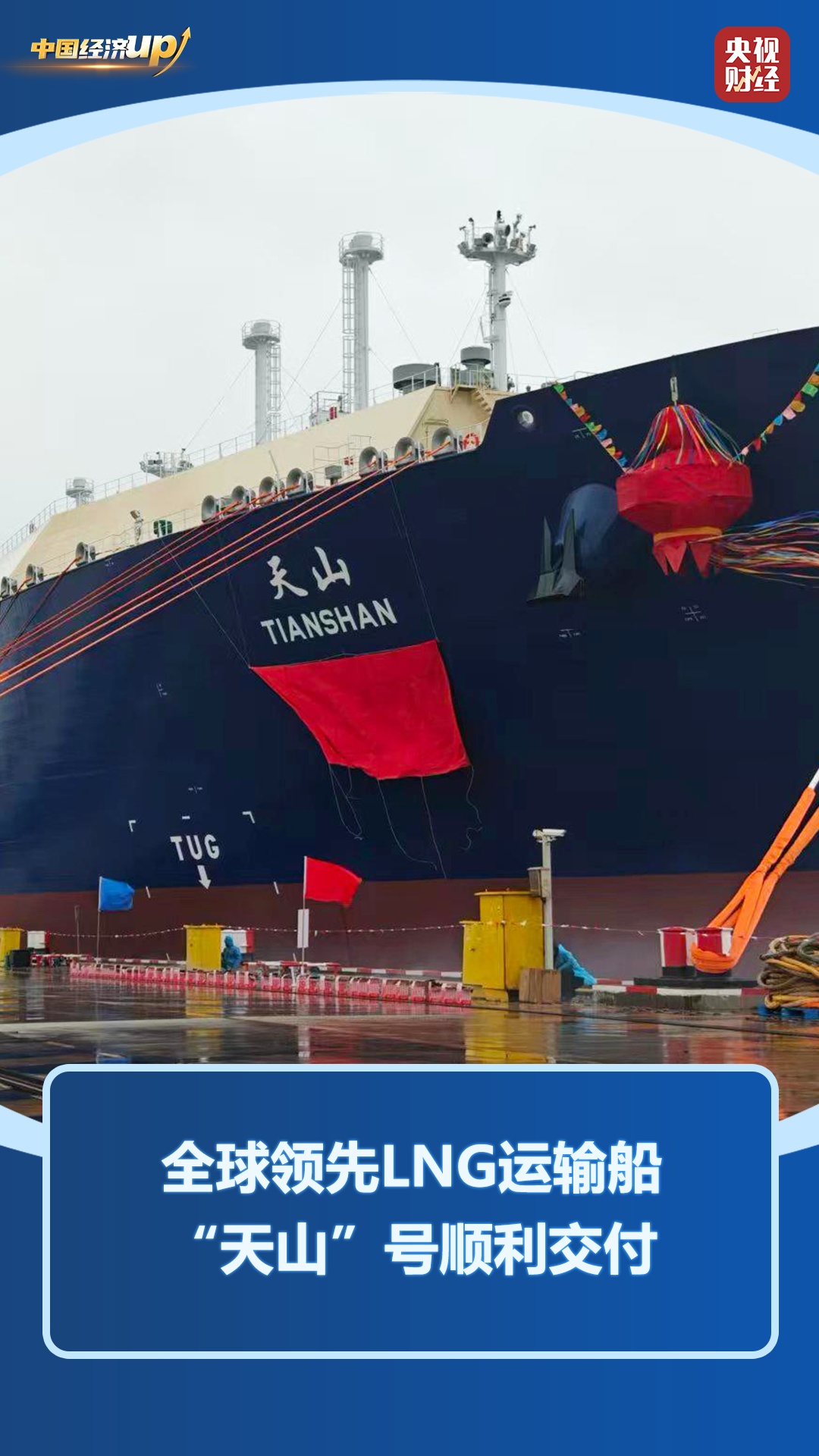 硬核实力铸就16连冠!“中国造”船舶扬帆出海 硬核实力铸就16连冠!“中国造”船舶扬帆出海