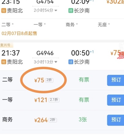 贵阳到长沙、杭州出现打2折高铁票