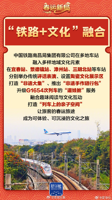 2026年春运正式开启！