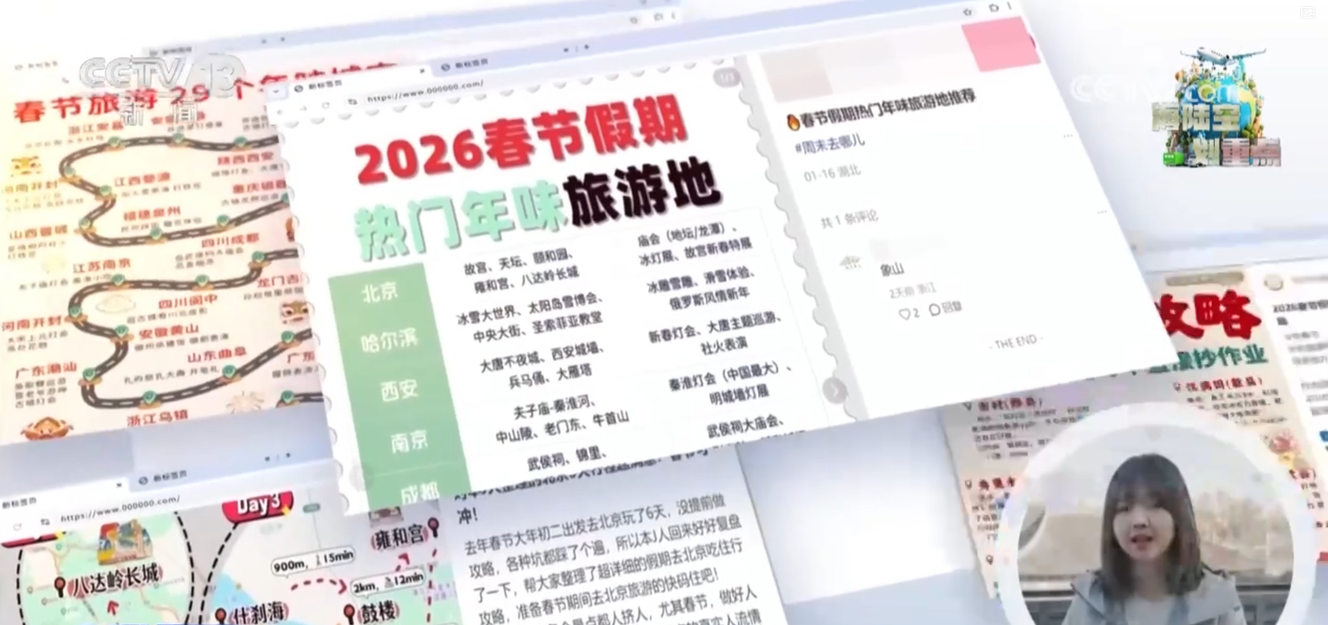 这个春节到底怎么玩儿？一起看大数据的“友情提示”
