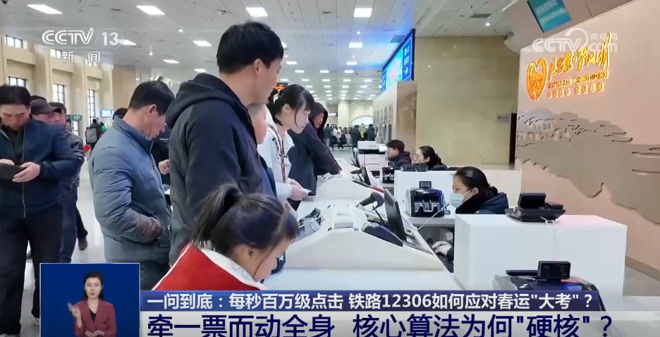 一问到底 | 保障数亿人购票需求 12306如何应对春运“大考”? 一问到底 | 保障数亿人购票需求 12306如何应对春运“大考”?