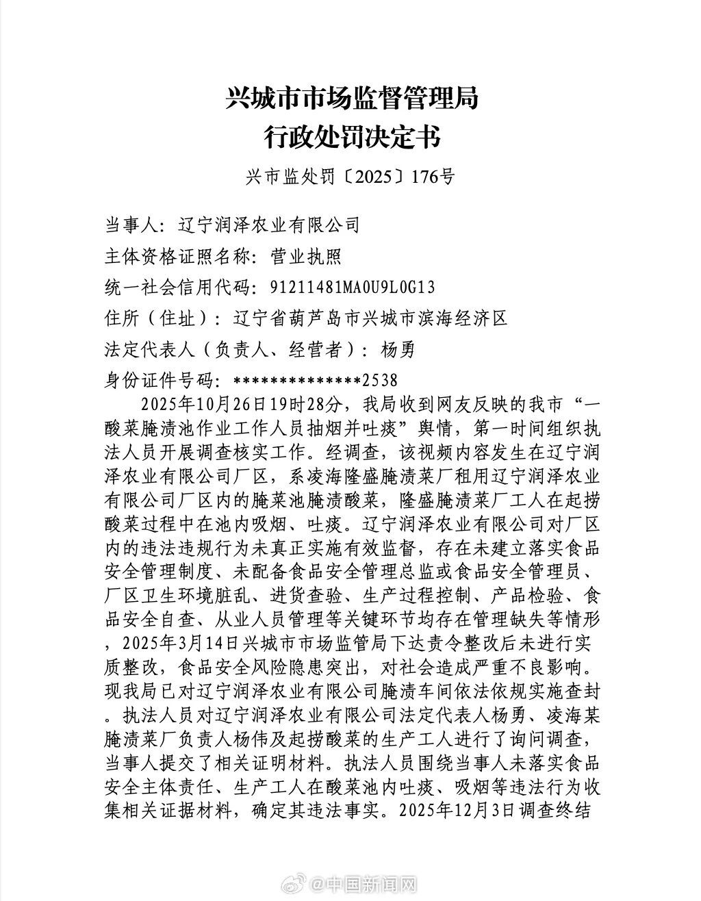 员工吐口痰，老板被罚100万
