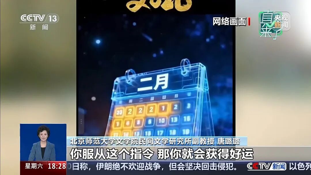 2026年2月很特殊，823年一遇？央视辟谣