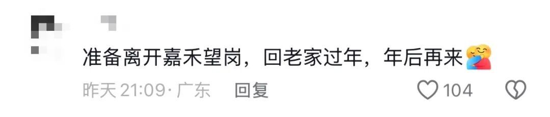 “嘉禾望岗”,为什么火了? “嘉禾望岗”,为什么火了?