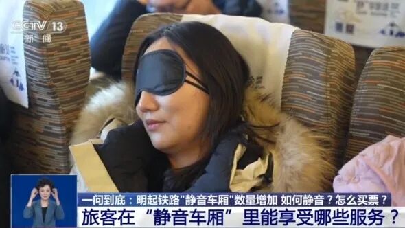 超8000列车有“静音车厢”!提供一次性耳塞、儿童读物,乘务员不叫卖 超8000列车有“静音车厢”!提供一次性耳塞、儿童读物,乘务员不叫卖