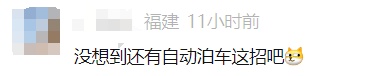 事发上海山姆超市！当“自动泊车”遇到“人肉”占位……