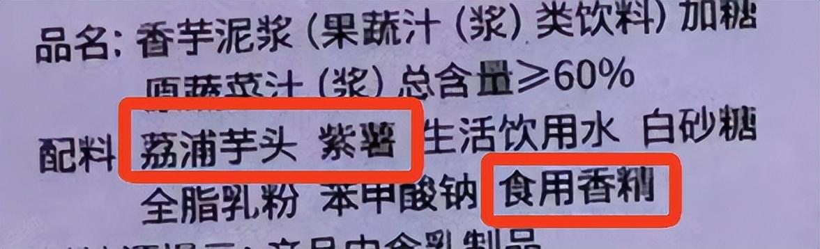 天塌了！你吃了这么多年的“香芋味”，居然都是假的？