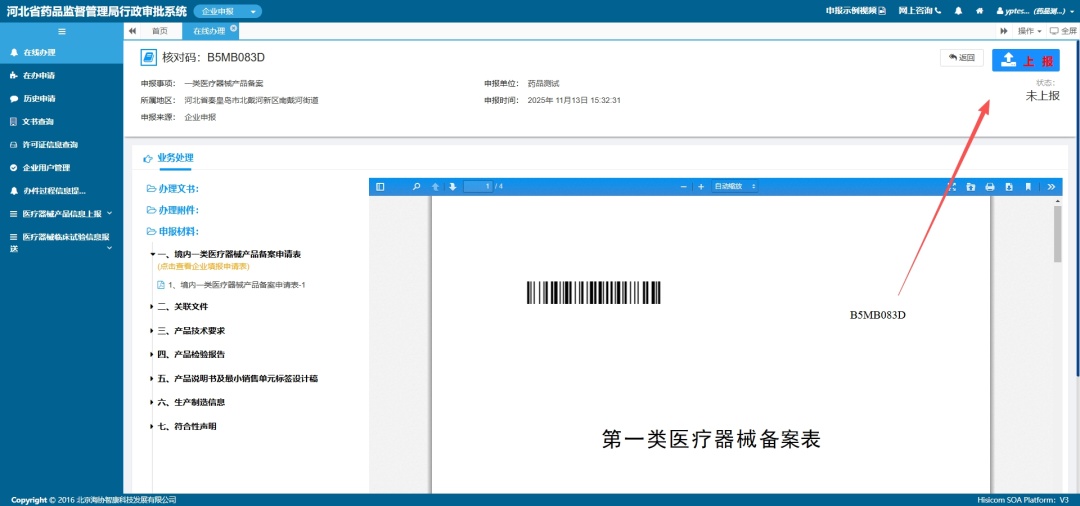 @申请人,第一类医疗器械备案管理新系统即将启用!内附操作指南 @申请人,第一类医疗器械备案管理新系统即将启用!内附操作指南