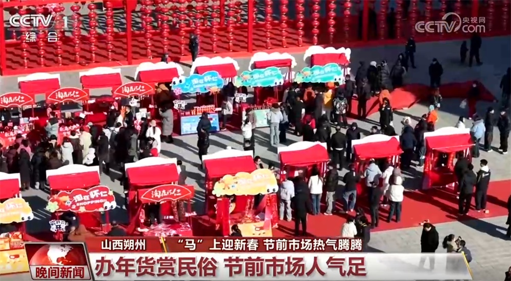 逛大集、赏民俗、观美景……年味渐浓!节前消费市场人气旺、订单足 逛大集、赏民俗、观美景……年味渐浓!节前消费市场人气旺、订单足