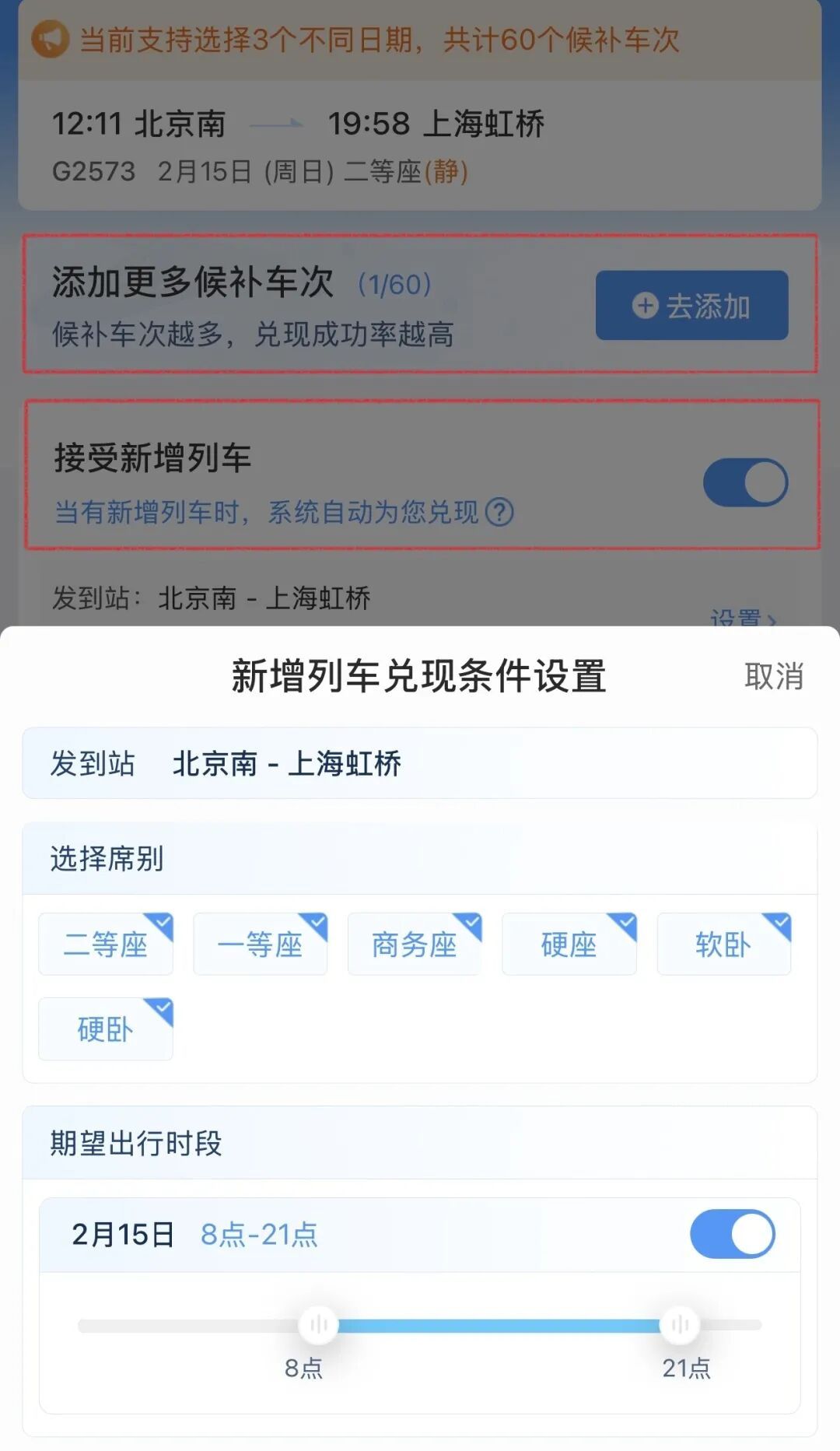 12306回应：“抢票软件”没有任何票源！