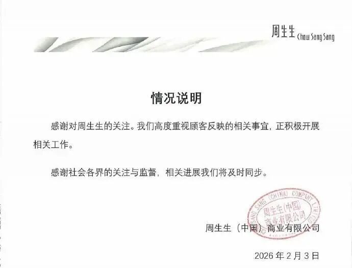 足金挂坠检出铁?监管部门介入,周生生回应 足金挂坠检出铁?监管部门介入,周生生回应