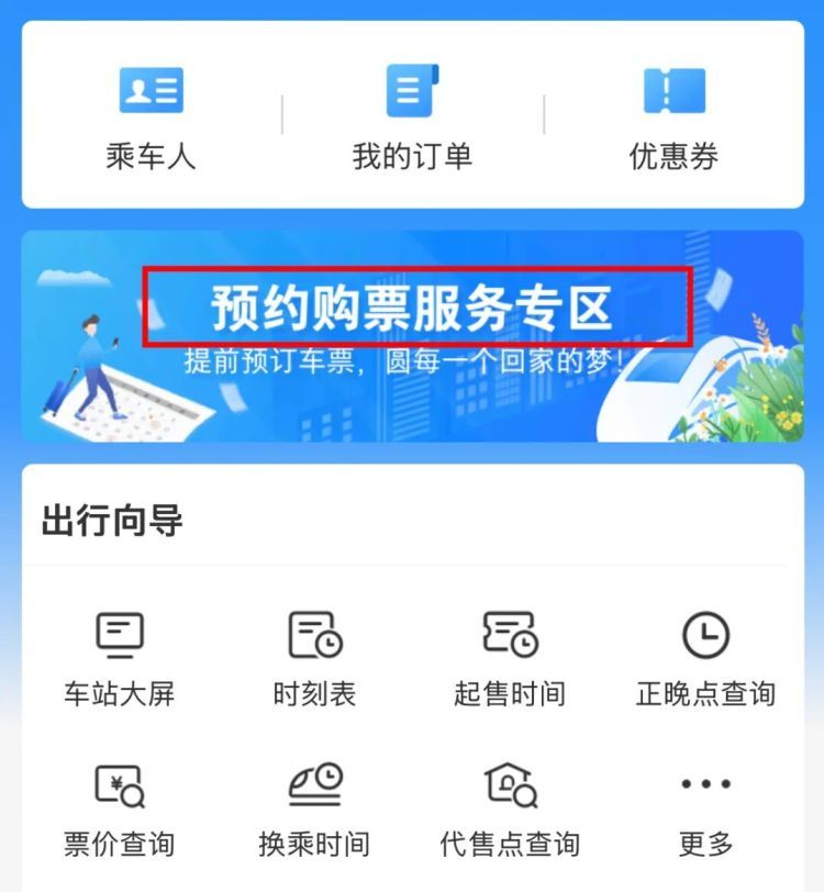 2026届高校毕业生新增2次单程学生优惠票！操作流程来了