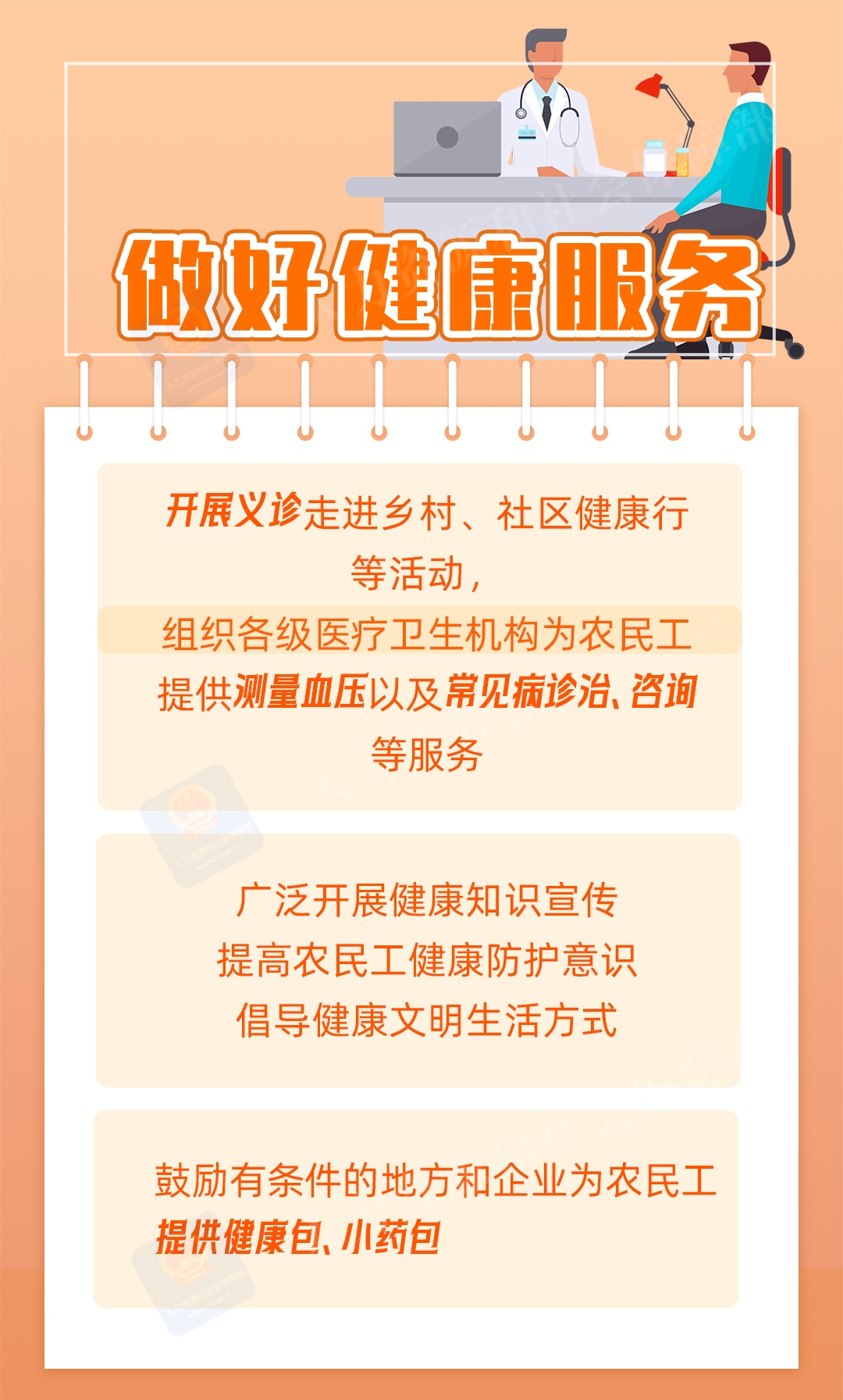 “春暖农民工”服务行动来啦!一图看懂 “春暖农民工”服务行动来啦!一图看懂