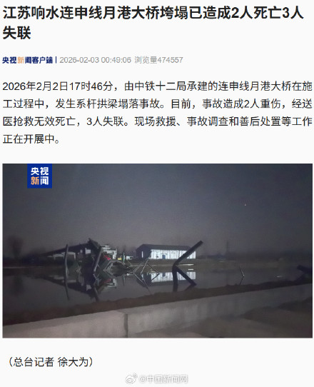 江苏一在建大桥垮塌致2死3失联
