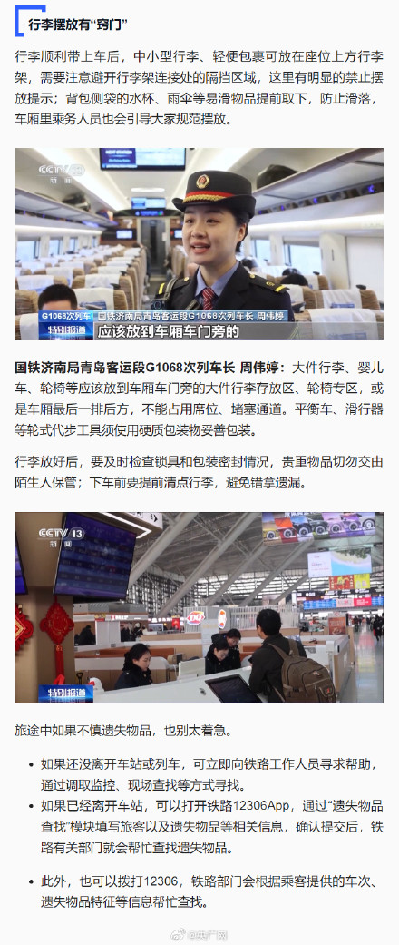 最全春运火车行李指南来了