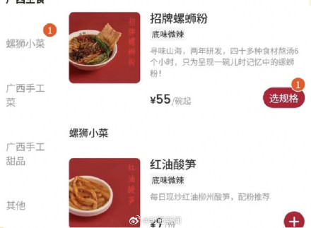 店员回应阿嬷手作螺蛳粉55元一碗:食材、用料等均对标高标准 店员回应阿嬷手作螺蛳粉55元一碗:食材、用料等均对标高标准