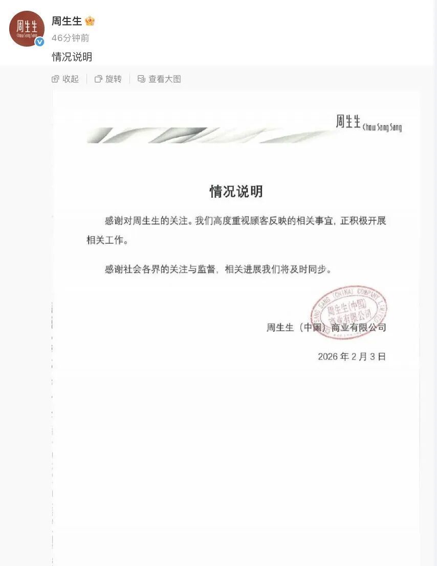 周生生足金挂坠戴一天就被刮花，检测后发现含铁、银、钯