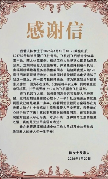 女子在飞机上突然休克晕倒！航班紧急备降福州机场