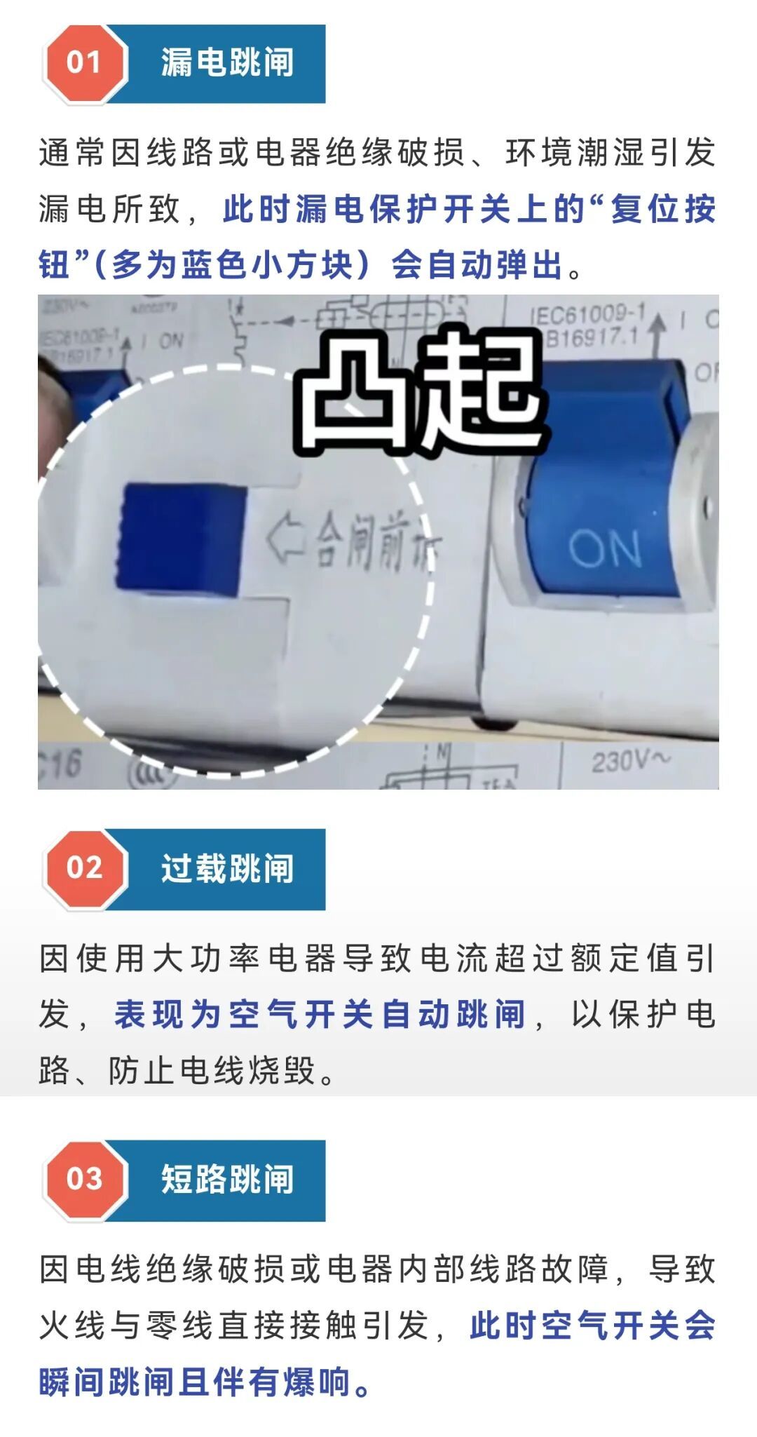 别大意！家中电路跳闸，很多人伸手就做错很危险