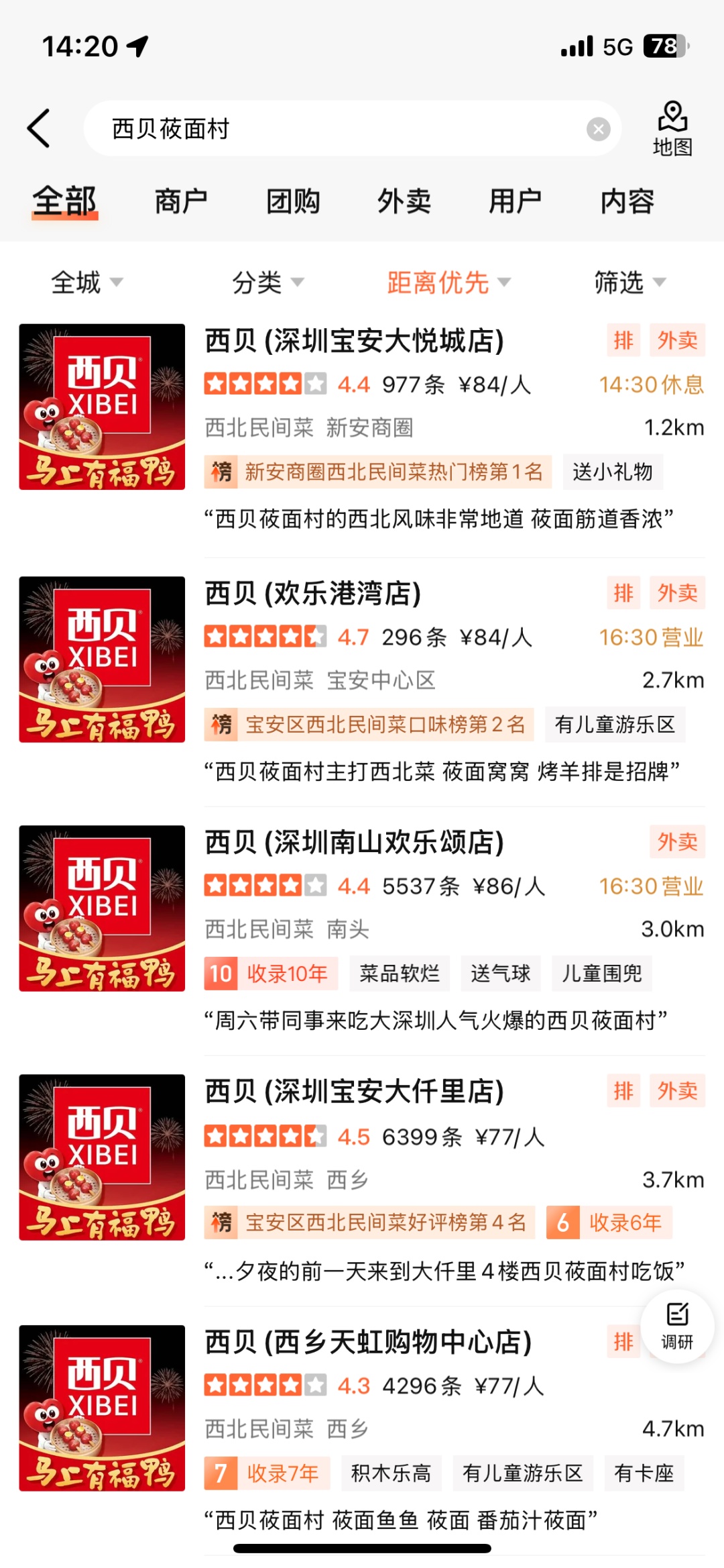 深圳一商场西贝门店连夜清空关闭！