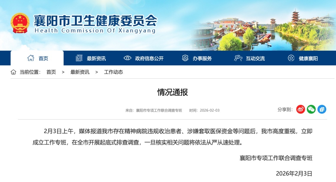 湖北襄阳：就精神病院骗保等问题展开调查