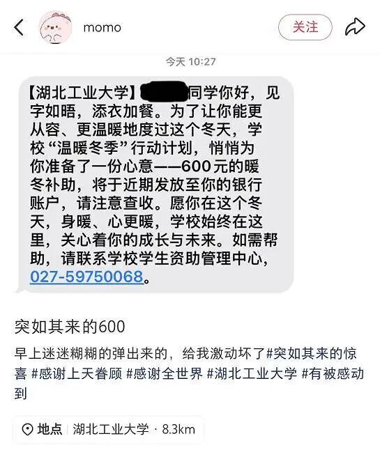 武汉多所高校悄悄打钱