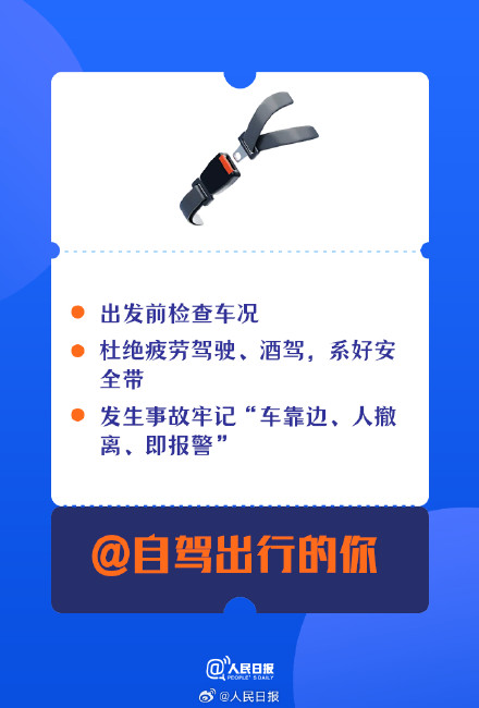 平安回家！2026春运安全出行指南