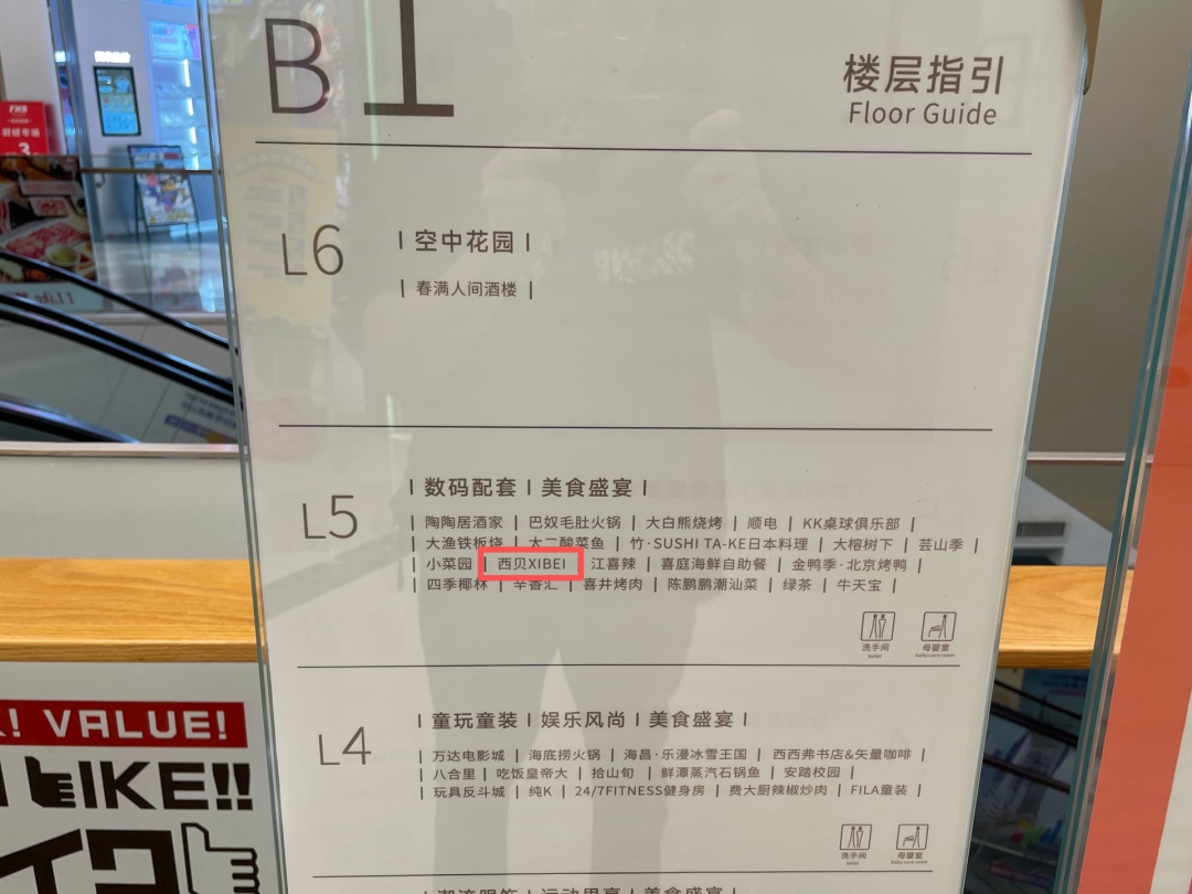 深圳一商场西贝门店连夜清空关闭！