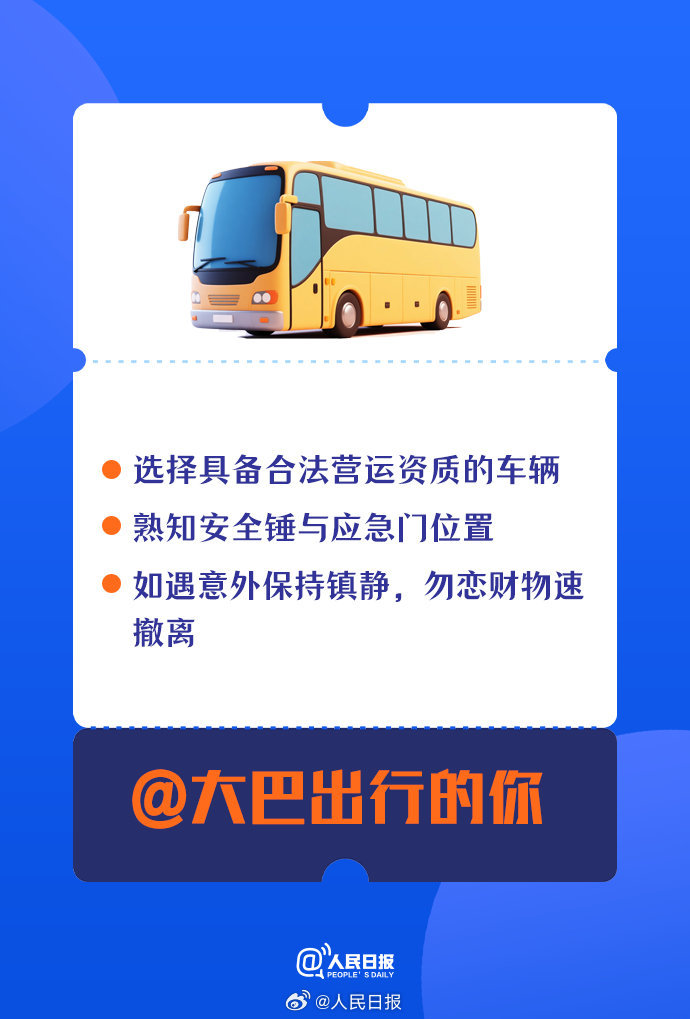 平安回家！2026春运安全出行指南请收好