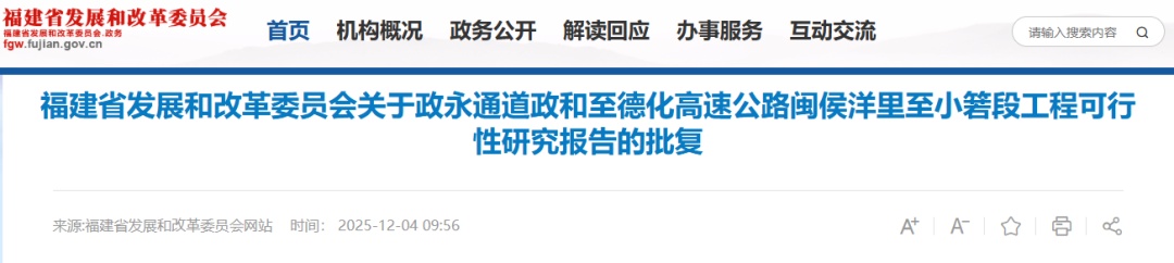 通车！福州⇋德化，车程缩短约1小时