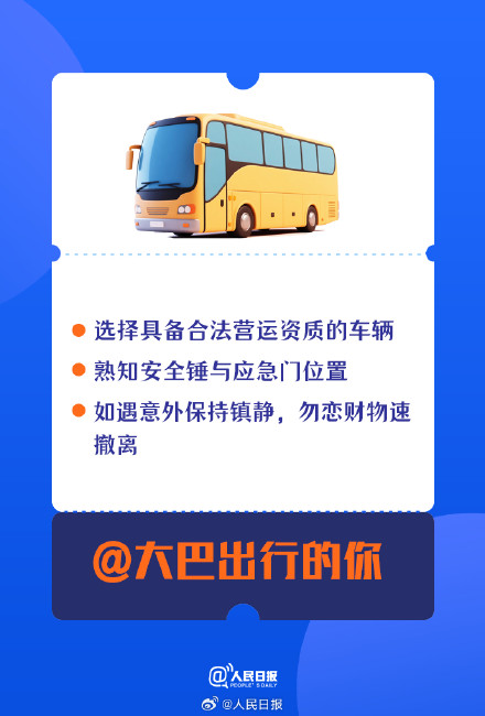 平安回家！2026春运安全出行指南