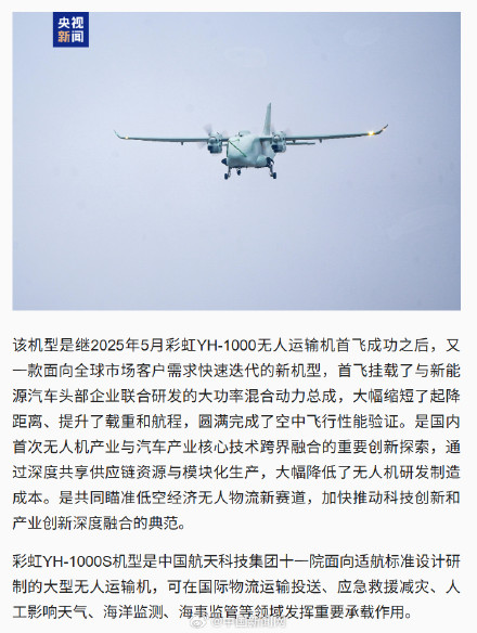 国产新型无人机成功首飞