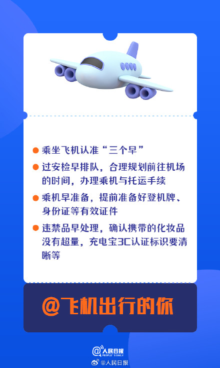 平安回家！2026春运安全出行指南