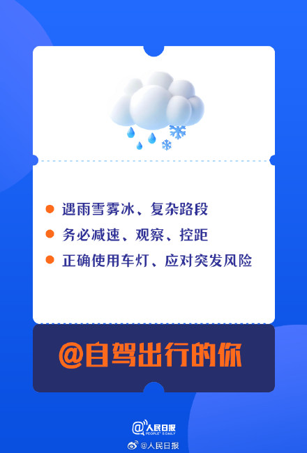 平安回家！2026春运安全出行指南